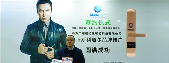 斯科道爾智能鎖