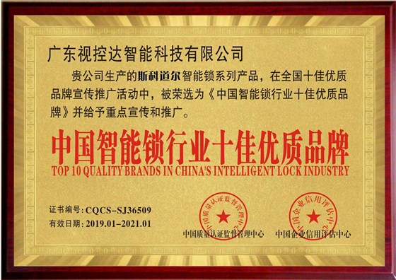 智能鎖十佳優(yōu)質(zhì)品牌
