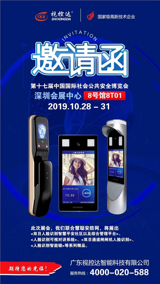 深圳安博會