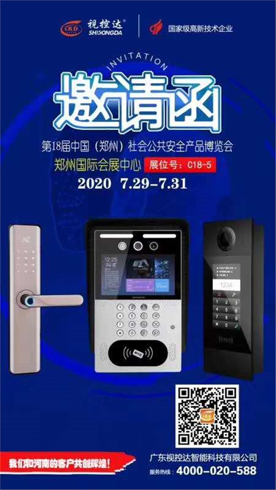 鄭州公共安全博覽會