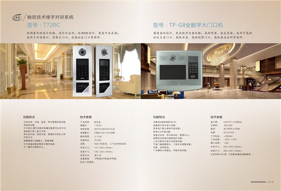 視控達(dá)畫冊(cè) p27p28