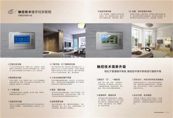 視控達(dá)畫冊(cè) p17p18