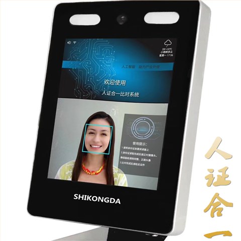 人證合一動態人臉識別終端（SKD-206B)
