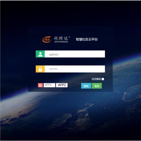 視控達智慧社區管理平臺