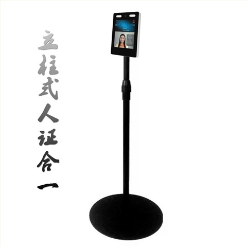 人證合一動態人臉識別終端（SKD-206B)