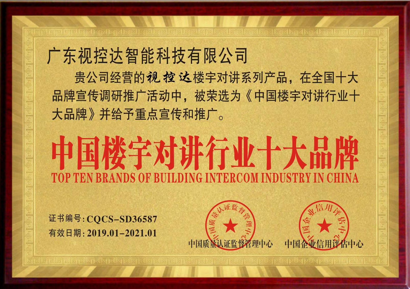 樓宇對(duì)講10大品牌