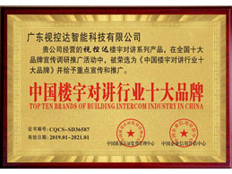樓宇十大 樓宇十大