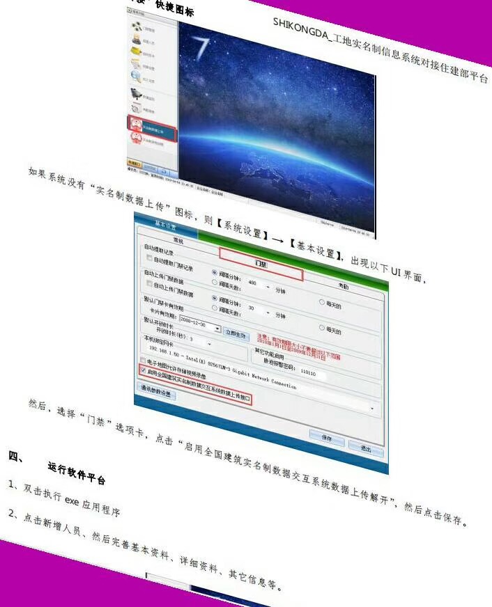 視控達(dá)工地實(shí)名制