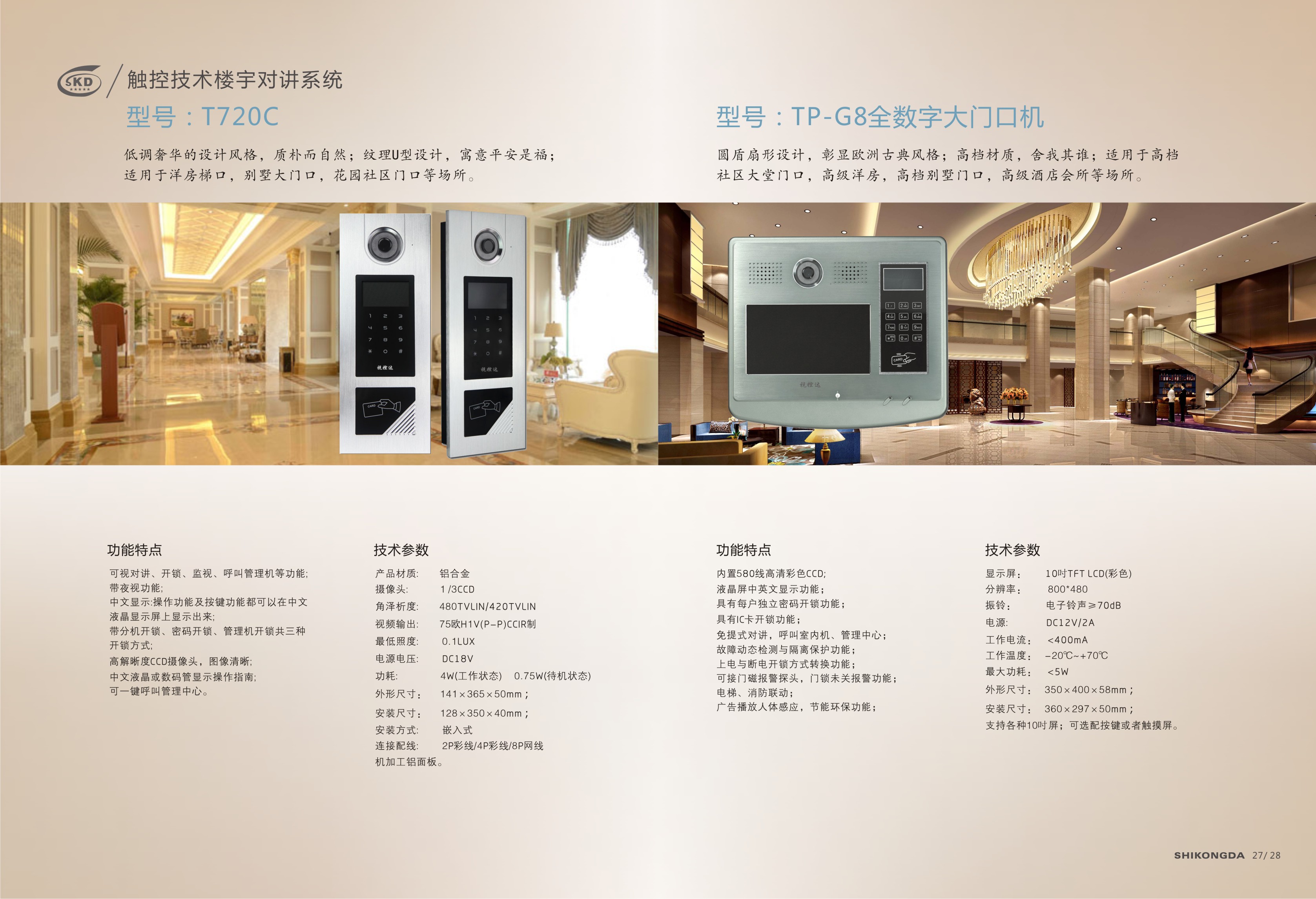 視控達(dá)畫(huà)冊(cè) p27p28