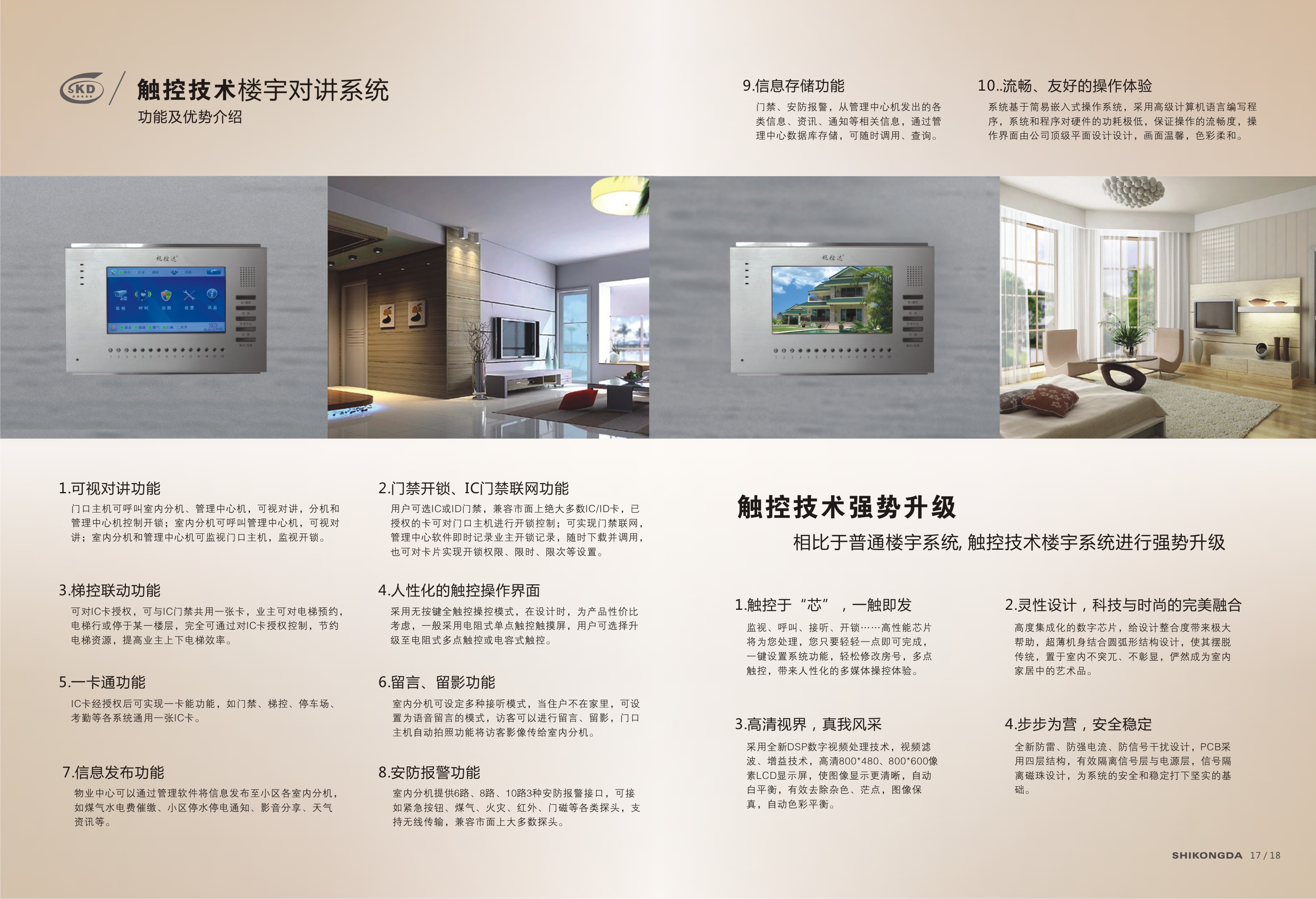 視控達(dá)畫(huà)冊(cè) p17p18