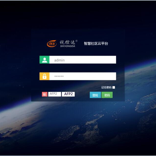 視控達智慧社區管理平臺 視控達智慧社區管理平臺